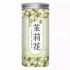 寻百草茉莉花 XBC Jasmine Flowers 30g